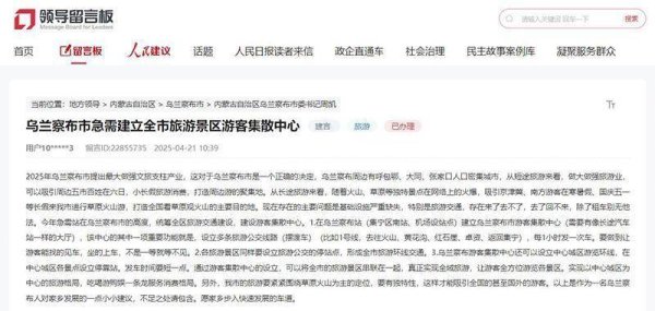 金鑫优配 人民建议｜建立游客集散中心 内蒙古乌兰察布：已纳入旅游发展中长期规划