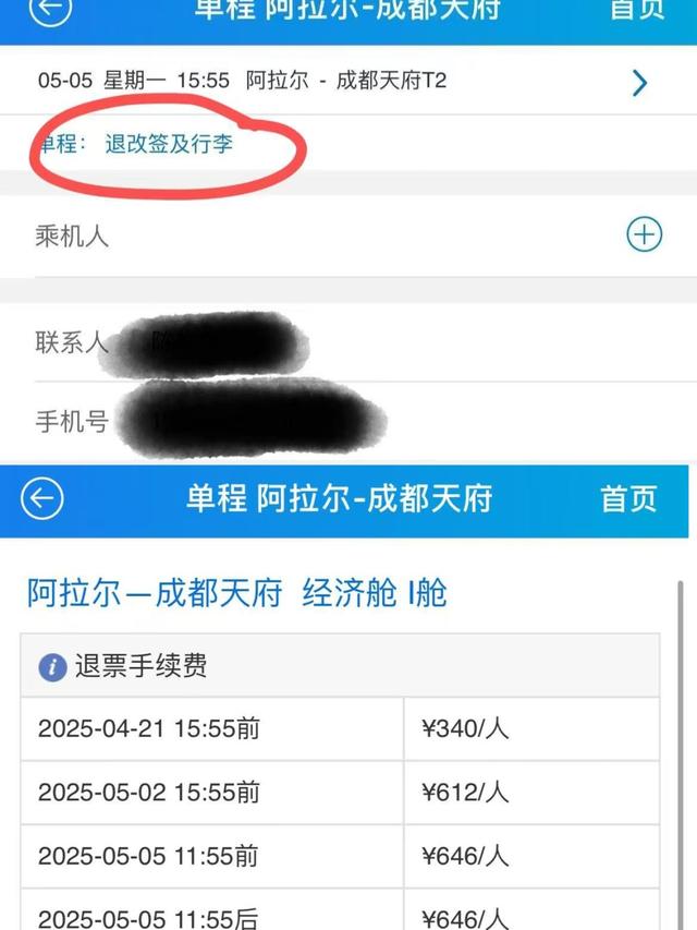 公务行app上关于飞机票退费手续费的提示。