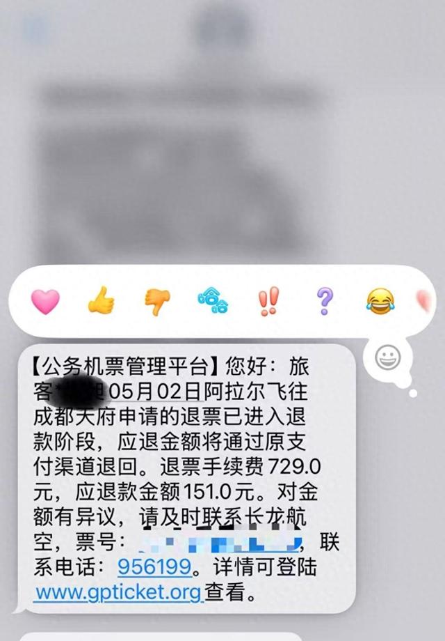 退票手续费收取约90%。