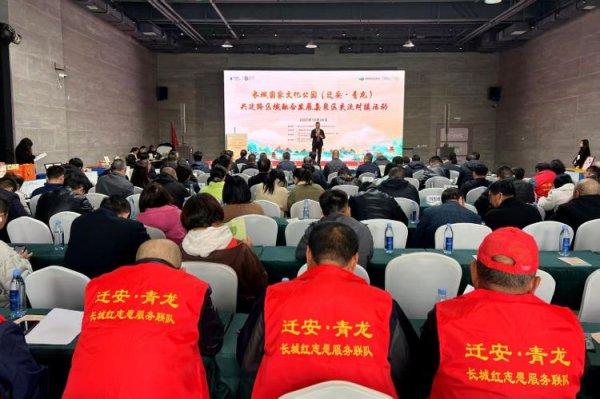 牛途网 长城国家文化公园（迁安·青龙）共建跨区域融合发展集聚区交流对接活动成功举办